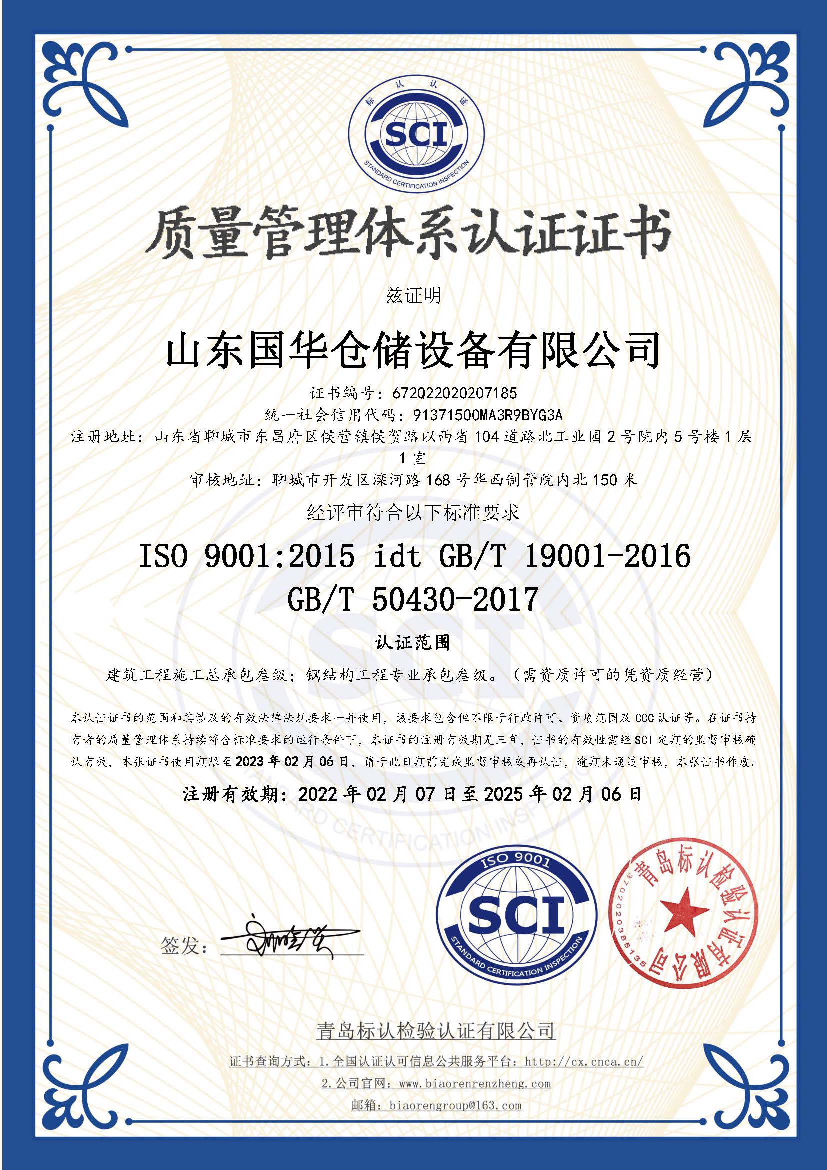 扬州钢板仓ISO质量体系认证证书